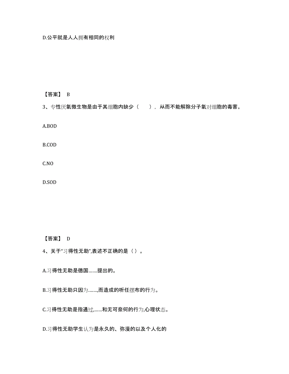 备考2025河北省保定市北市区中学教师公开招聘强化训练试卷A卷附答案_第2页