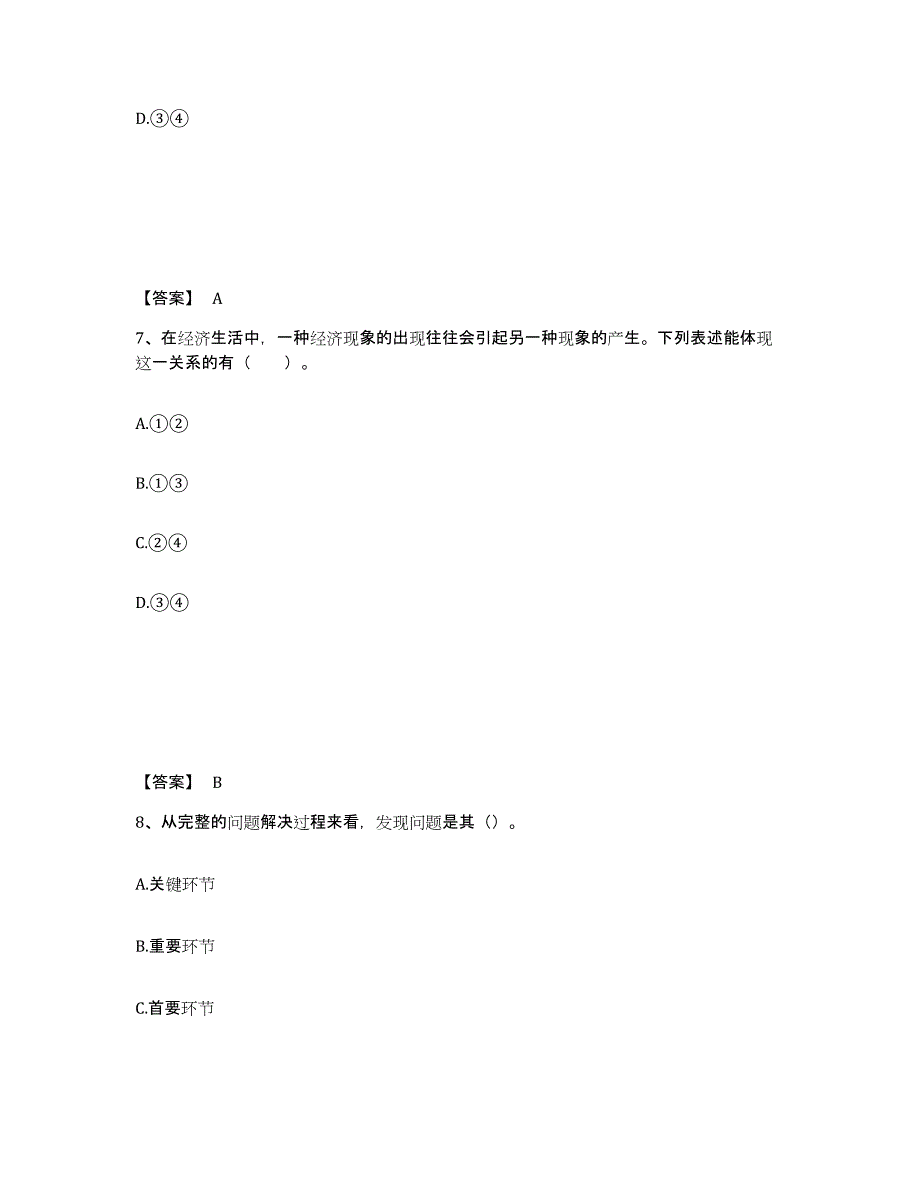 备考2025广西壮族自治区贵港市桂平市中学教师公开招聘典型题汇编及答案_第4页