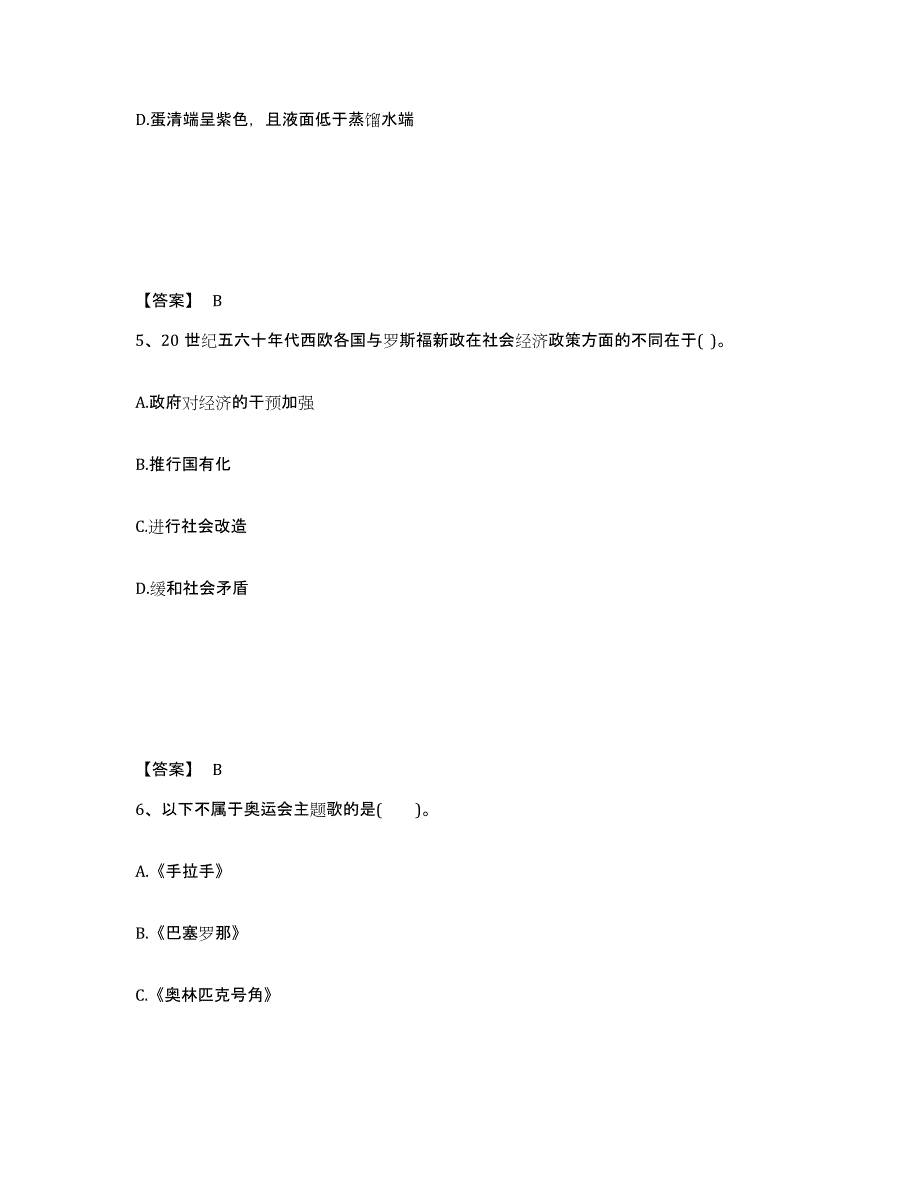 备考2025江苏省徐州市云龙区中学教师公开招聘通关题库(附答案)_第3页