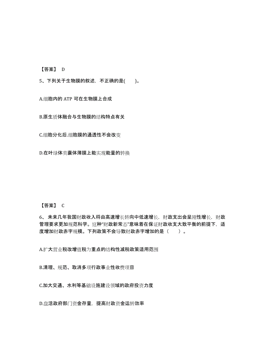 备考2025河南省新乡市凤泉区中学教师公开招聘强化训练试卷A卷附答案_第3页