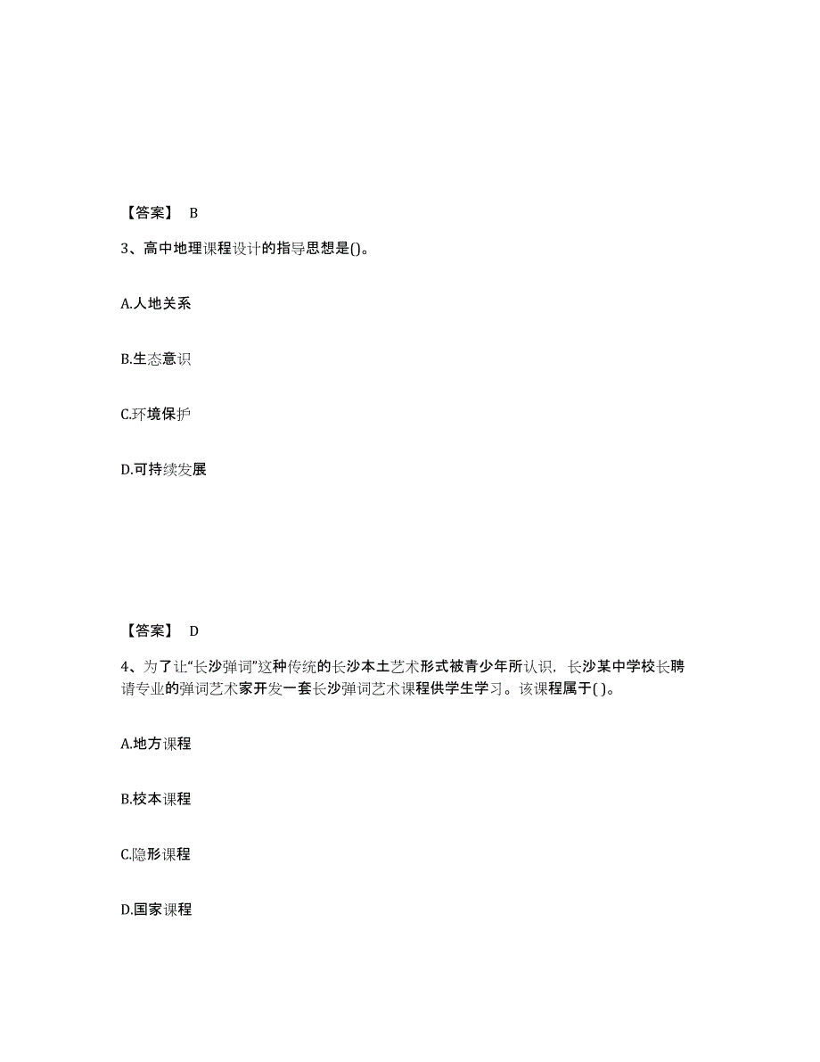 备考2025湖南省湘西土家族苗族自治州中学教师公开招聘自测模拟预测题库_第2页