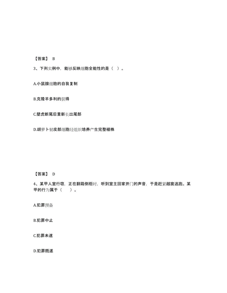 备考2025浙江省嘉兴市中学教师公开招聘综合检测试卷B卷含答案_第2页