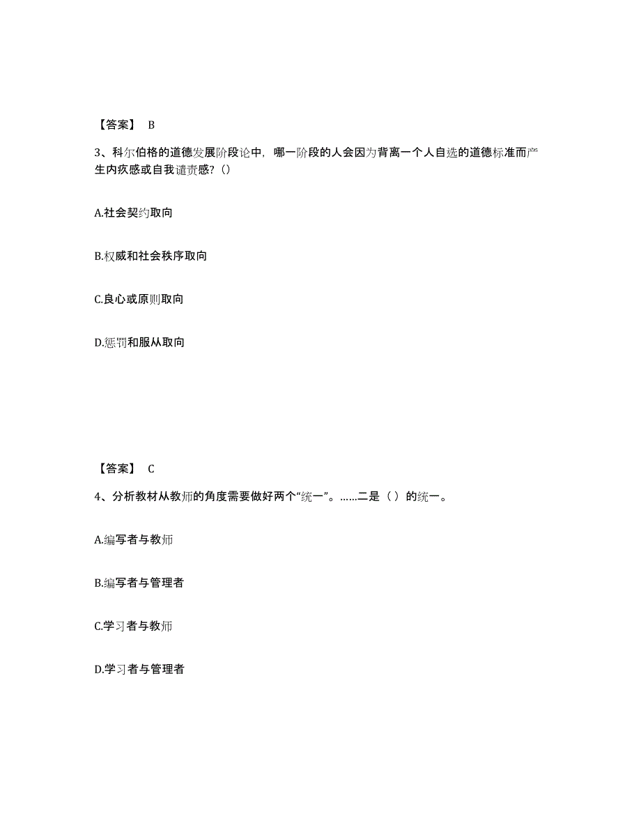 备考2025浙江省绍兴市新昌县中学教师公开招聘模拟考试试卷B卷含答案_第2页