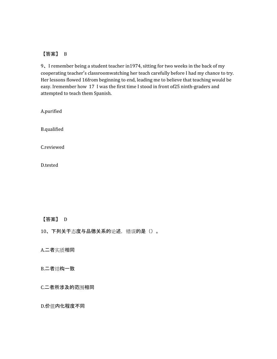 备考2025浙江省绍兴市新昌县中学教师公开招聘模拟考试试卷B卷含答案_第5页