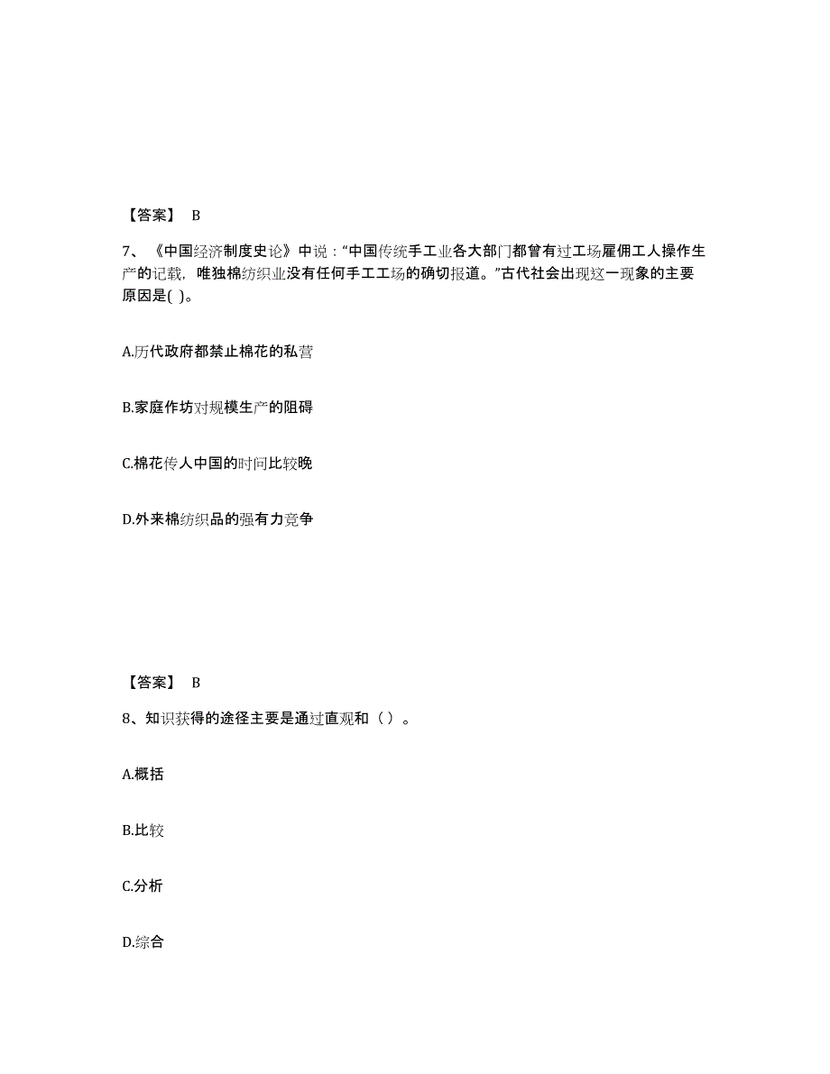 备考2025浙江省宁波市江北区中学教师公开招聘题库检测试卷B卷附答案_第4页