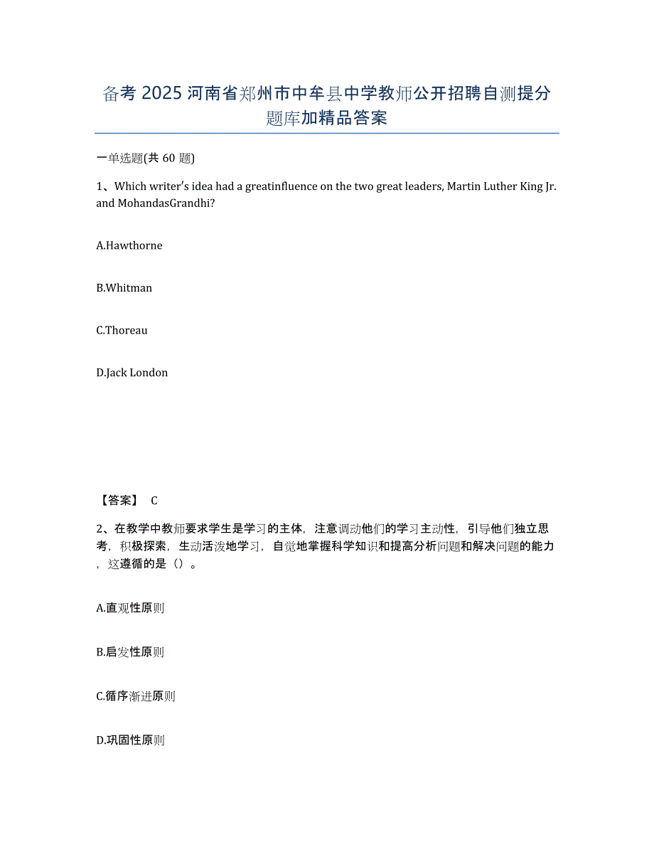 备考2025河南省郑州市中牟县中学教师公开招聘自测提分题库加答案_第1页