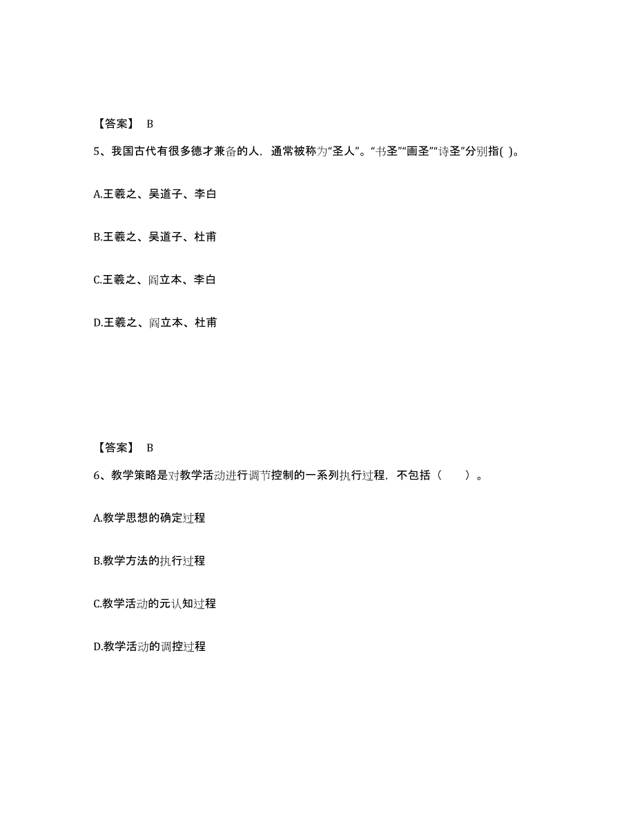 备考2025河北省邯郸市大名县中学教师公开招聘押题练习试题B卷含答案_第3页