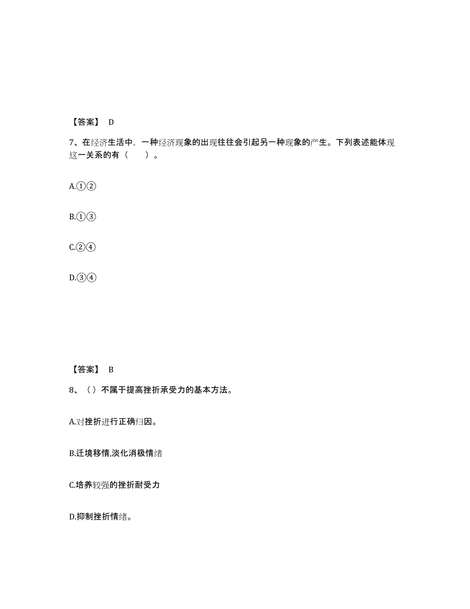 备考2025江西省抚州市中学教师公开招聘练习题及答案_第4页