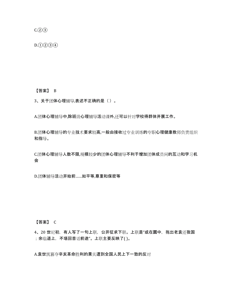 备考2025江西省抚州市乐安县中学教师公开招聘能力提升试卷A卷附答案_第2页