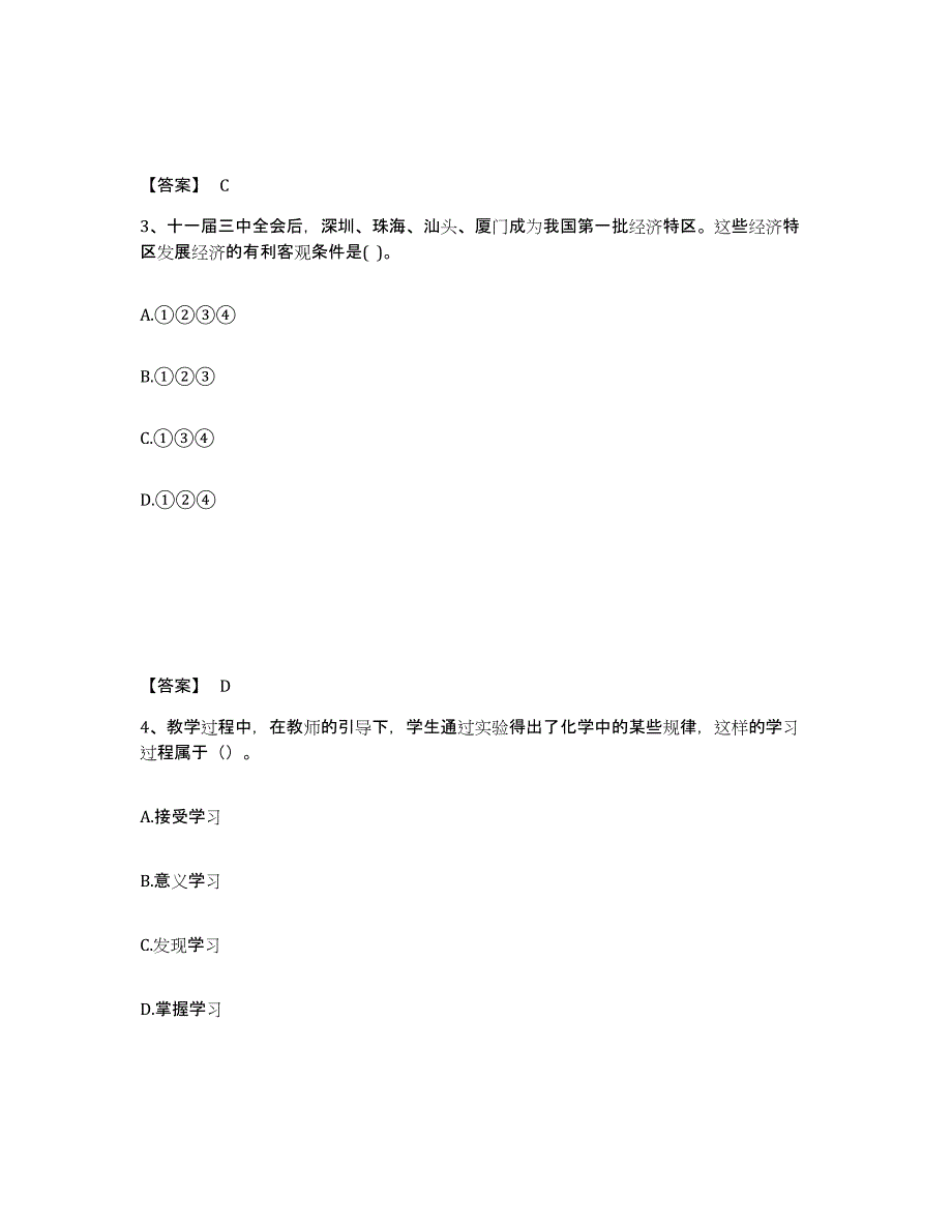 备考2025江苏省扬州市仪征市中学教师公开招聘题库练习试卷A卷附答案_第2页