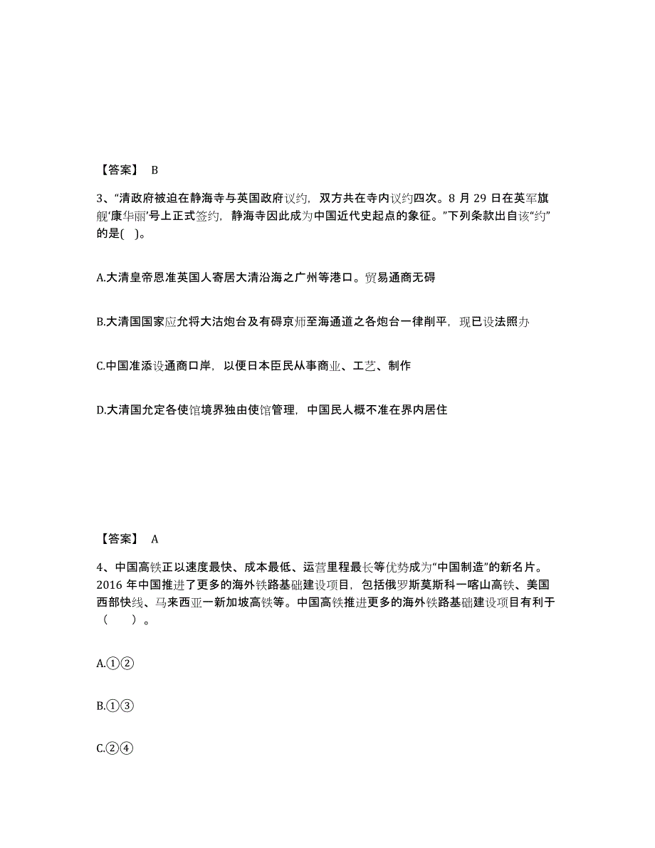 备考2025江西省九江市瑞昌市中学教师公开招聘试题及答案_第2页