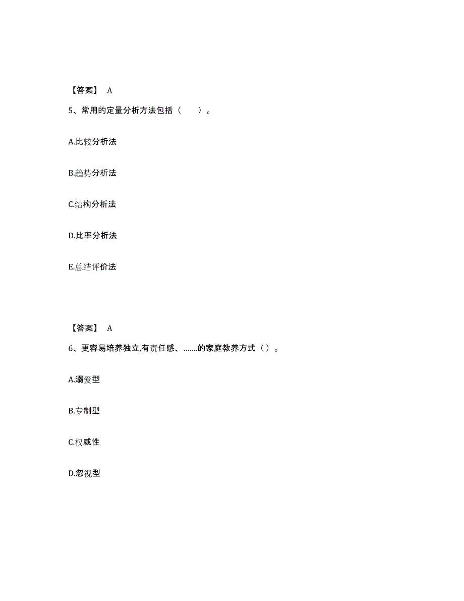 备考2025河南省焦作市武陟县中学教师公开招聘通关提分题库(考点梳理)_第3页