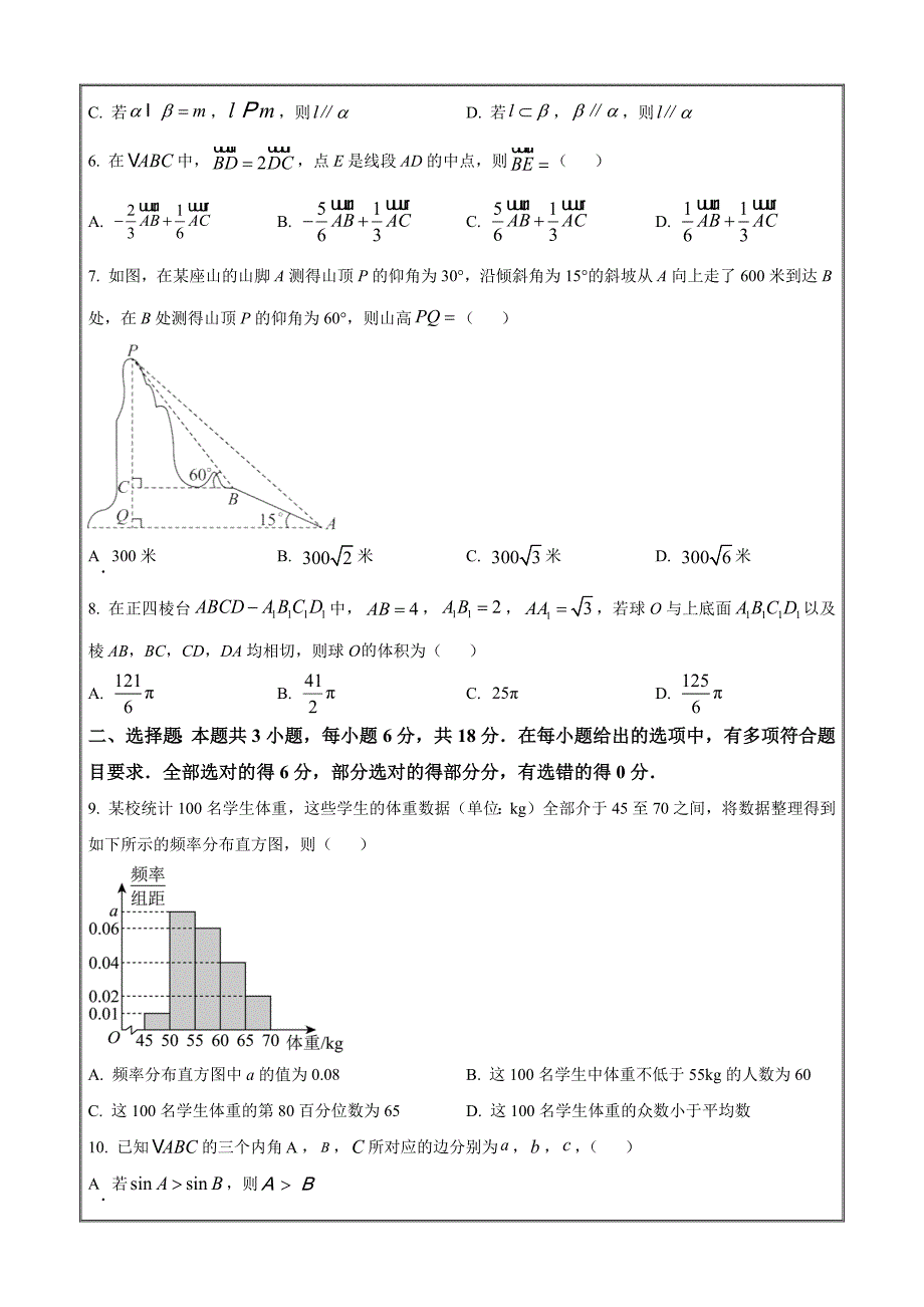 福建省南平市2023-2024学年高一下学期期末 数学 Word版含解析_第2页