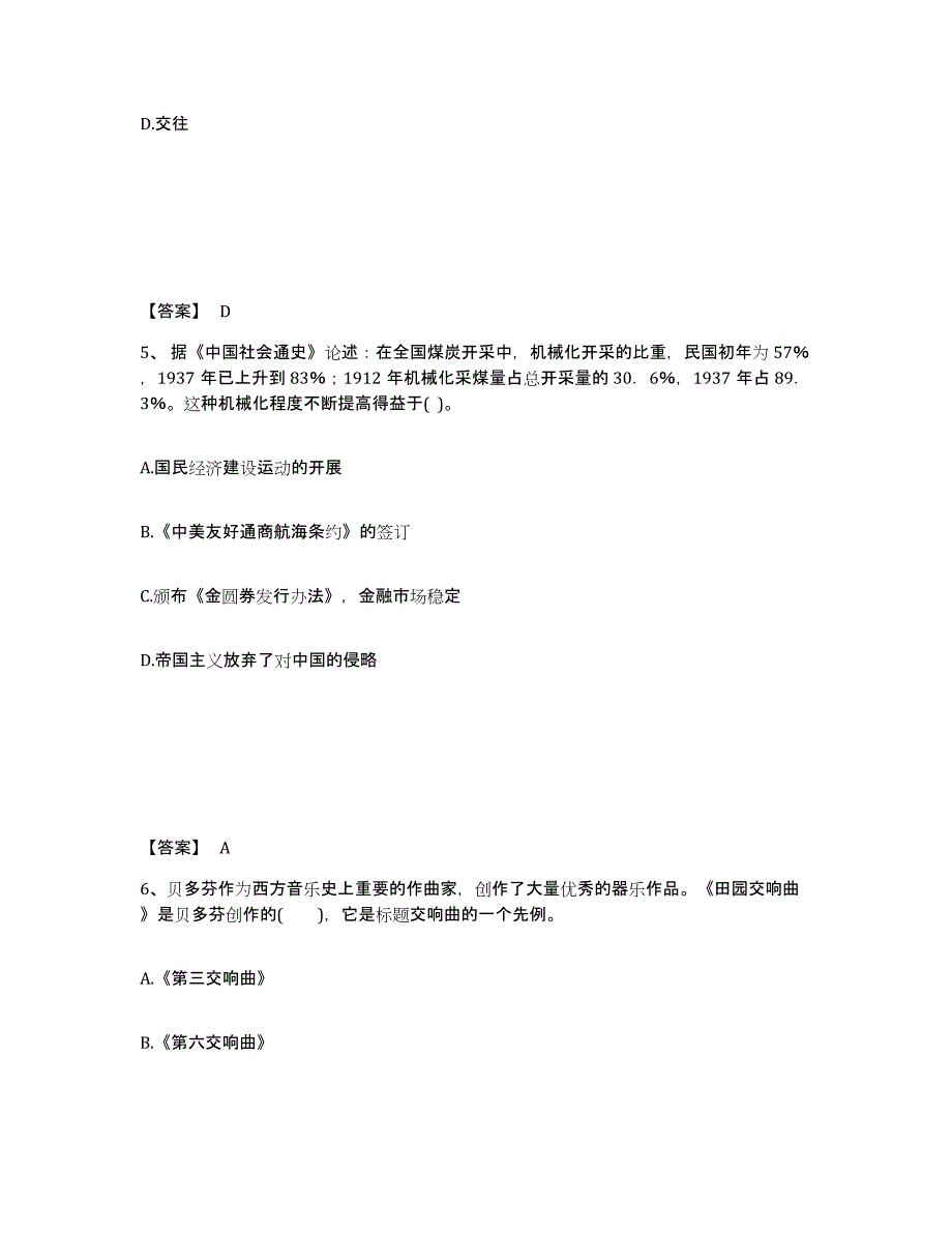 备考2025河北省石家庄市辛集市中学教师公开招聘练习题及答案_第3页