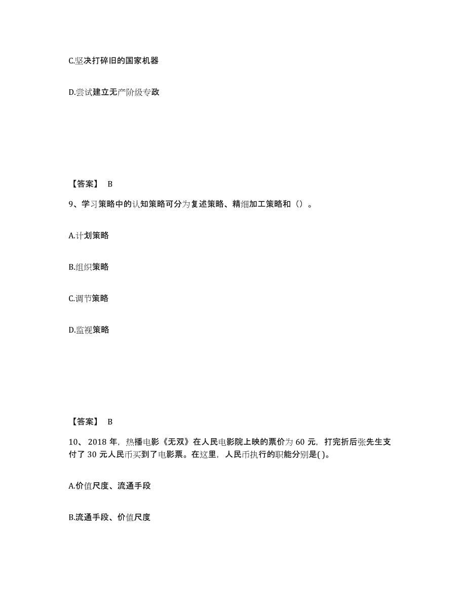 备考2025河北省石家庄市辛集市中学教师公开招聘练习题及答案_第5页