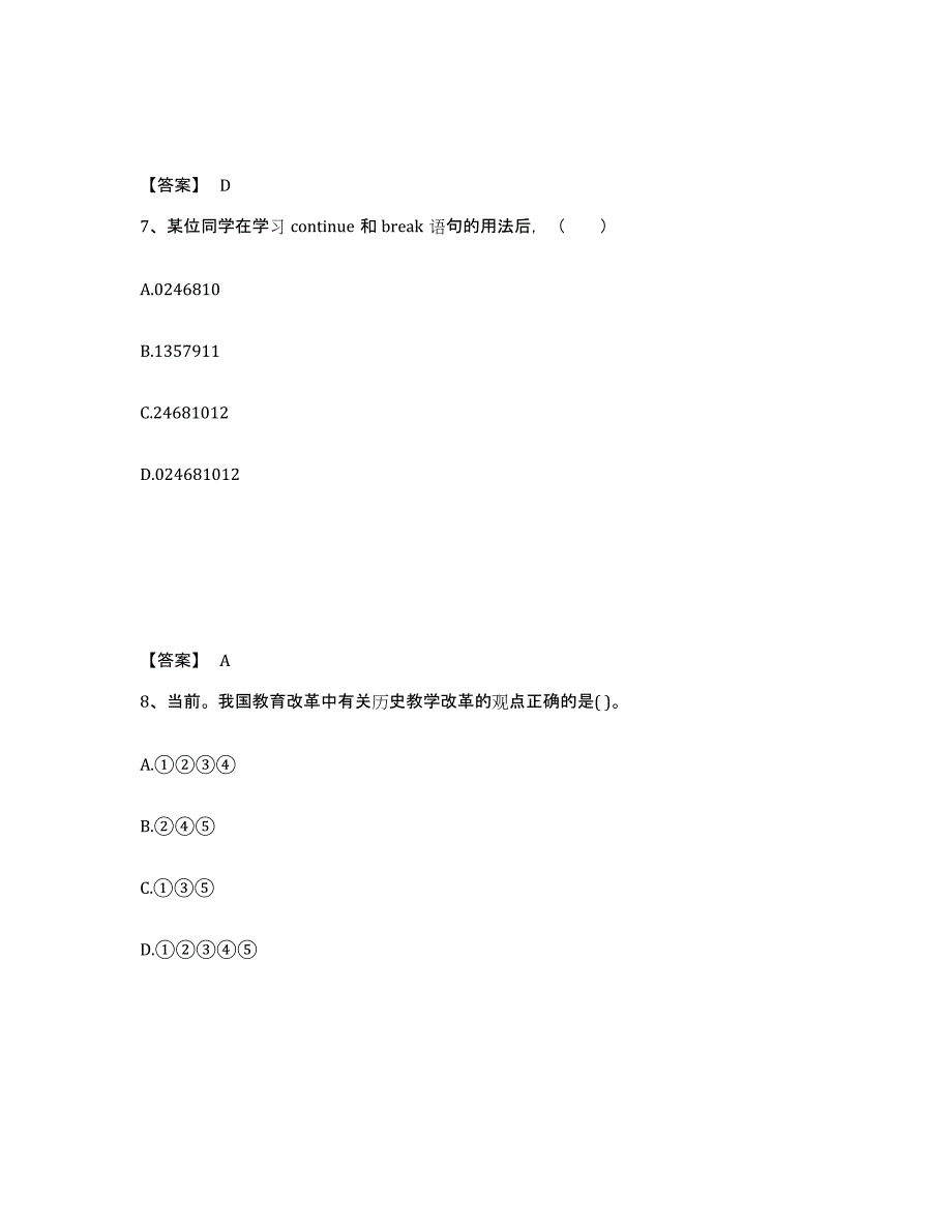 备考2025河北省承德市鹰手营子矿区中学教师公开招聘自我提分评估(附答案)_第4页