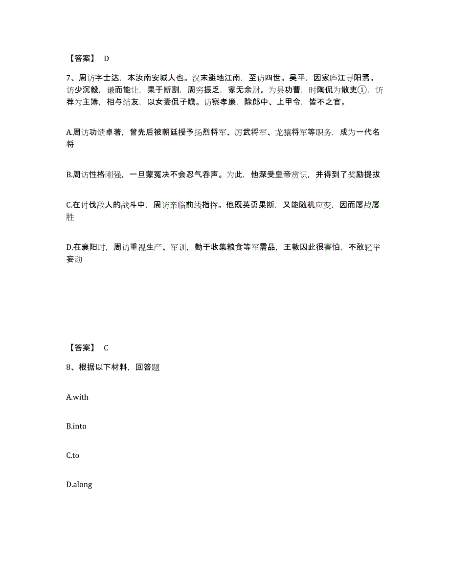 备考2025海南省定安县中学教师公开招聘模拟考试试卷B卷含答案_第4页