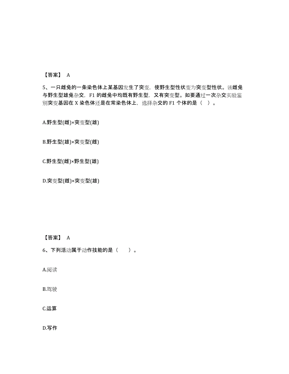 备考2025广西壮族自治区桂林市灵川县中学教师公开招聘题库检测试卷B卷附答案_第3页