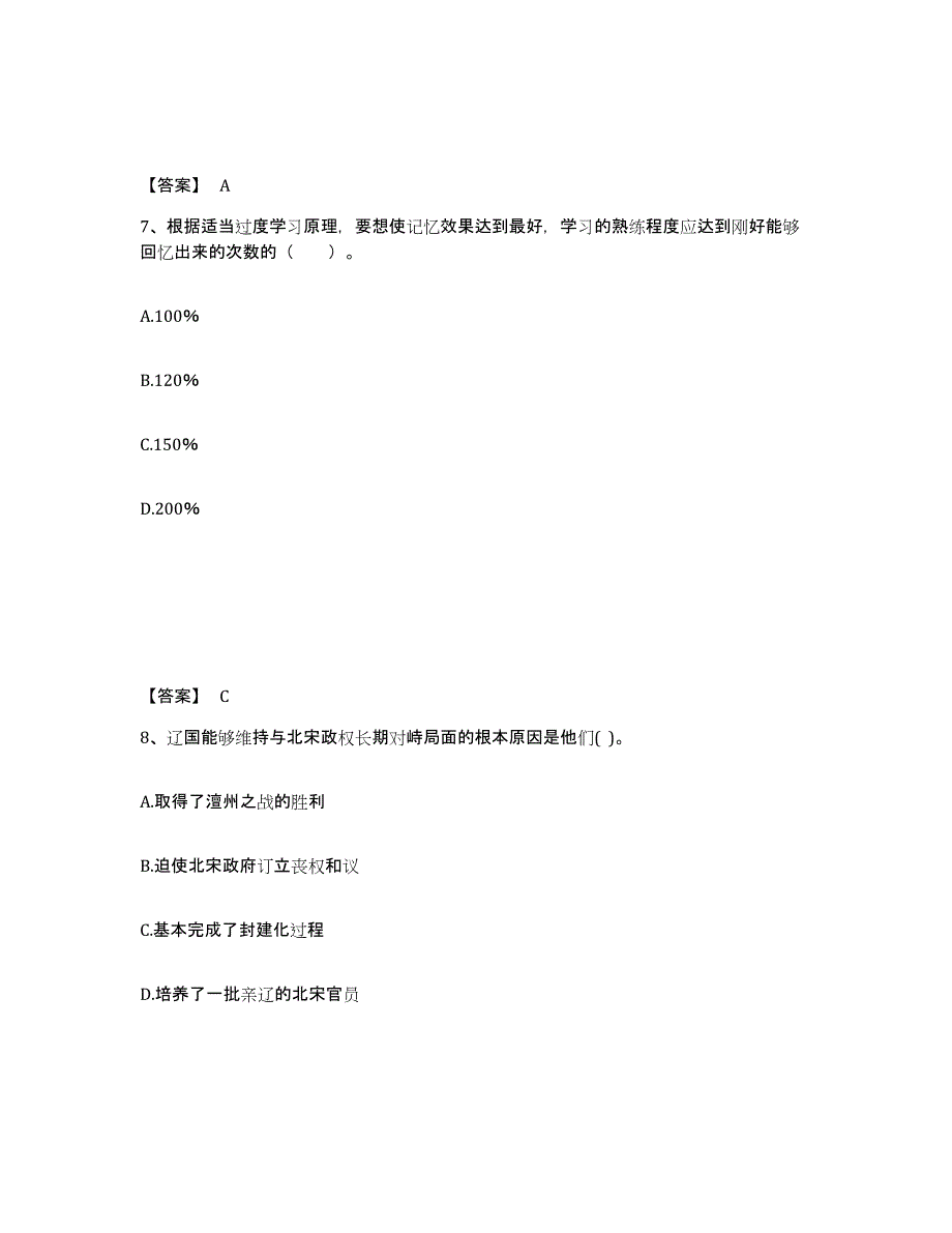 备考2025浙江省舟山市嵊泗县中学教师公开招聘综合检测试卷A卷含答案_第4页