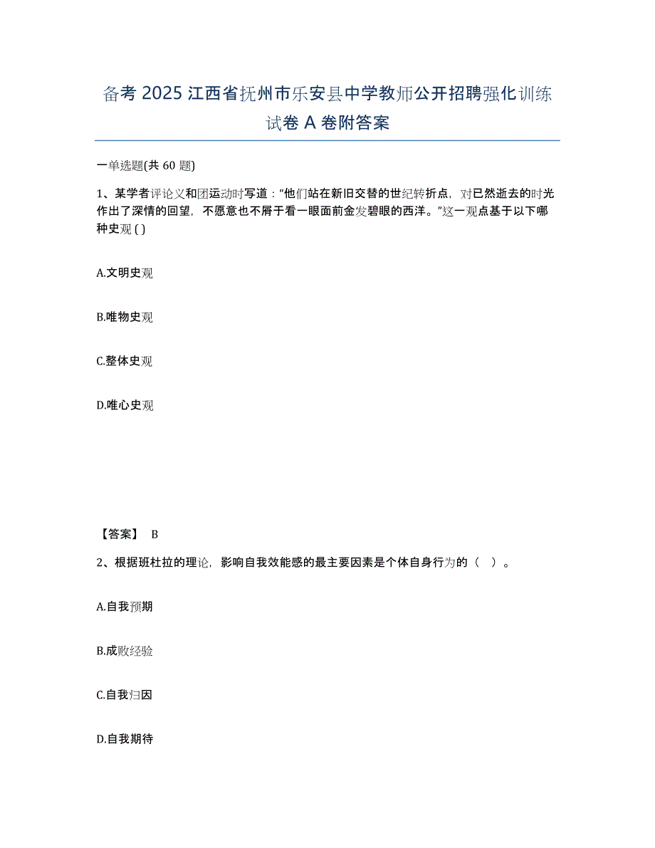 备考2025江西省抚州市乐安县中学教师公开招聘强化训练试卷A卷附答案_第1页