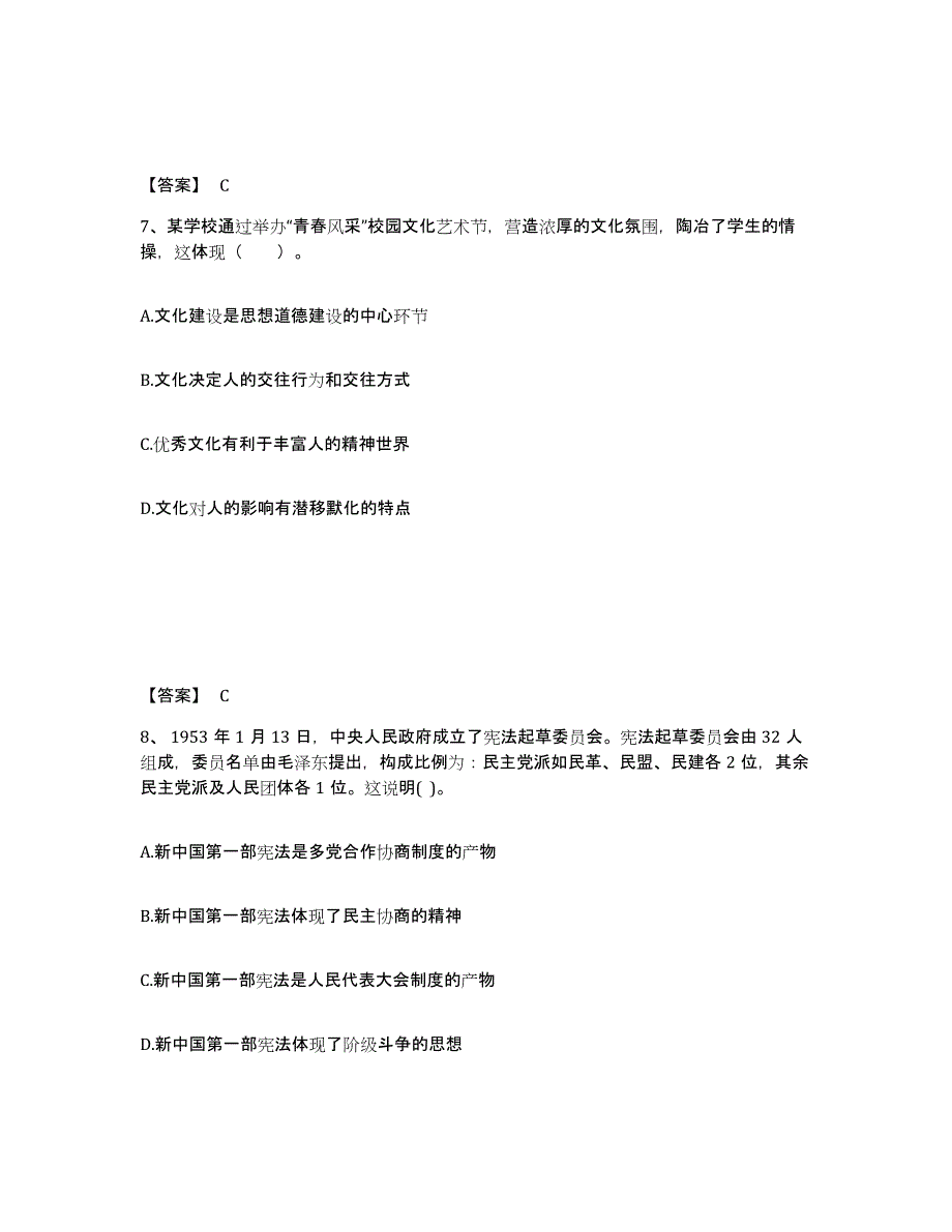 备考2025河北省邯郸市大名县中学教师公开招聘题库附答案（基础题）_第4页