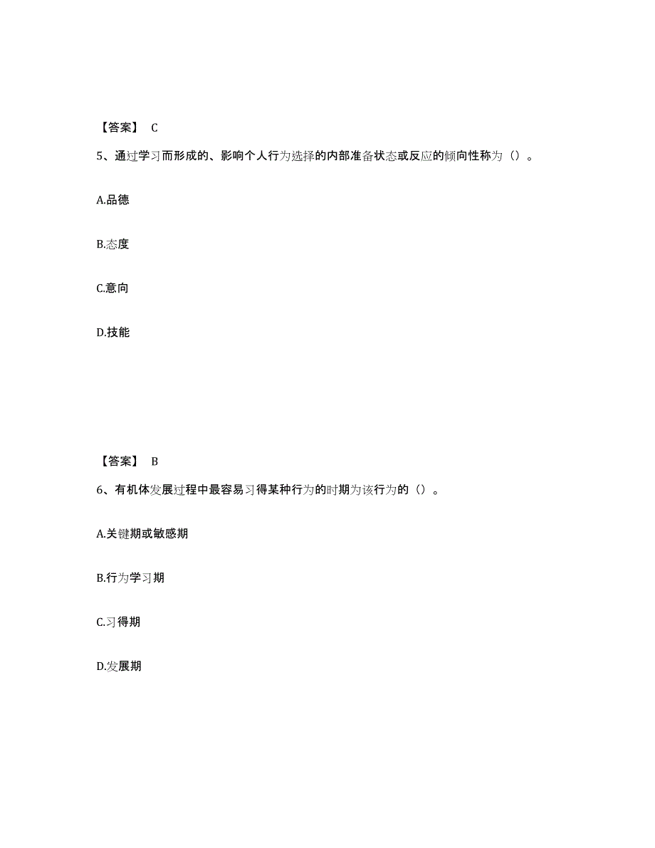 备考2025江西省吉安市遂川县中学教师公开招聘练习题及答案_第3页