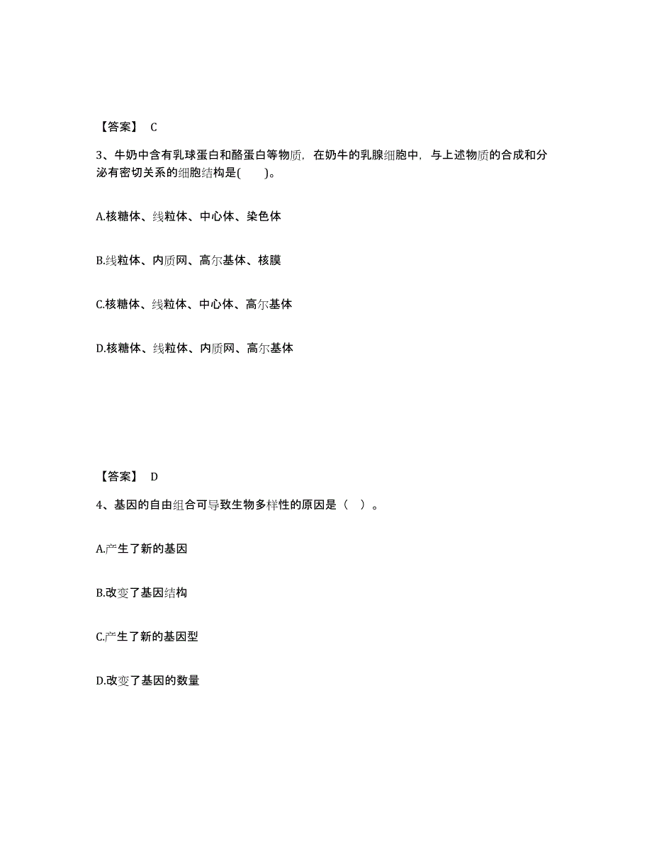 备考2025广西壮族自治区防城港市防城区中学教师公开招聘过关检测试卷A卷附答案_第2页