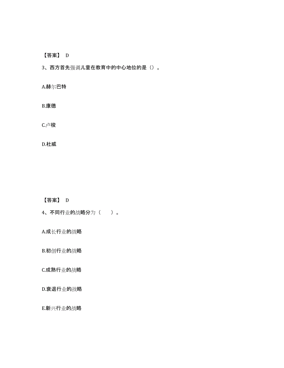 备考2025江西省上饶市德兴市中学教师公开招聘高分通关题型题库附解析答案_第2页