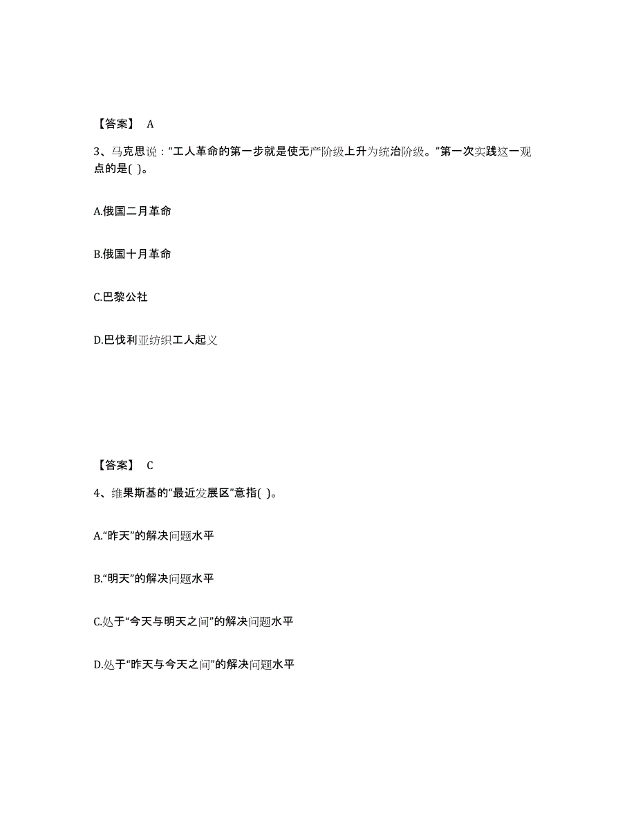 备考2025广西壮族自治区贺州市富川瑶族自治县中学教师公开招聘真题练习试卷A卷附答案_第2页