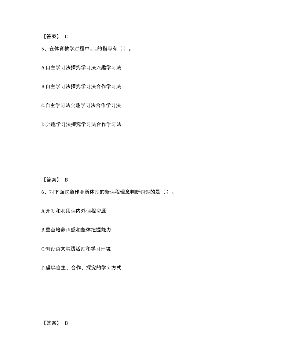 备考2025河北省沧州市新华区中学教师公开招聘能力测试试卷A卷附答案_第3页