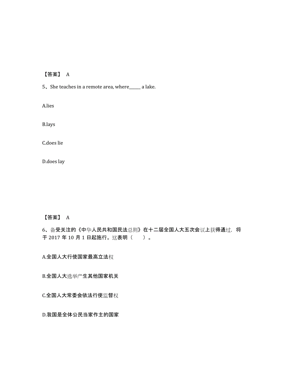 备考2025广西壮族自治区贺州市八步区中学教师公开招聘模拟预测参考题库及答案_第3页