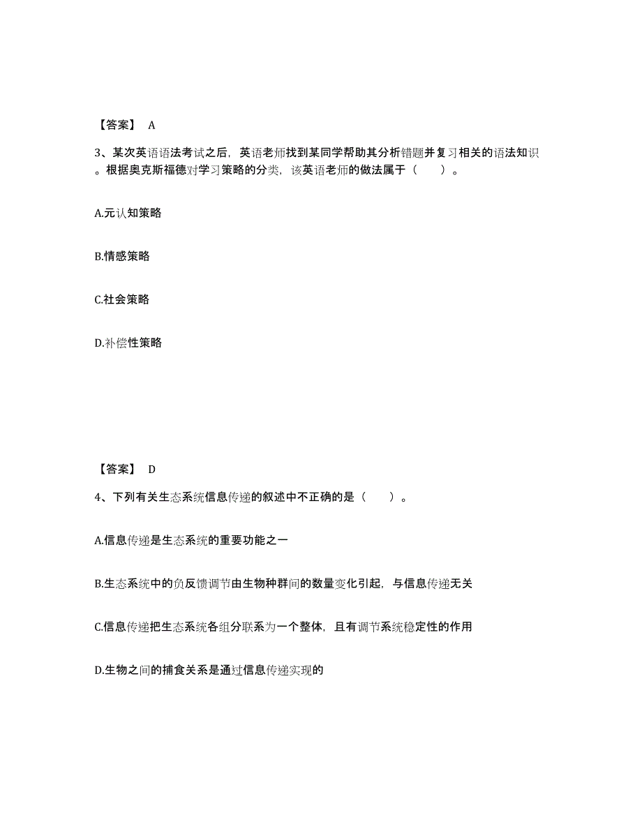 备考2025河北省沧州市泊头市中学教师公开招聘通关提分题库(考点梳理)_第2页