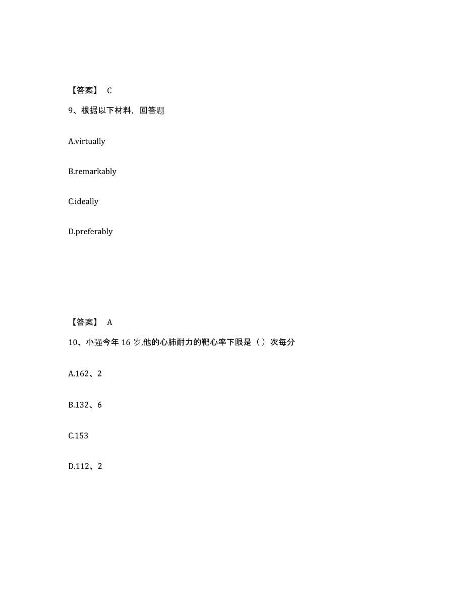 备考2025河北省沧州市泊头市中学教师公开招聘通关提分题库(考点梳理)_第5页