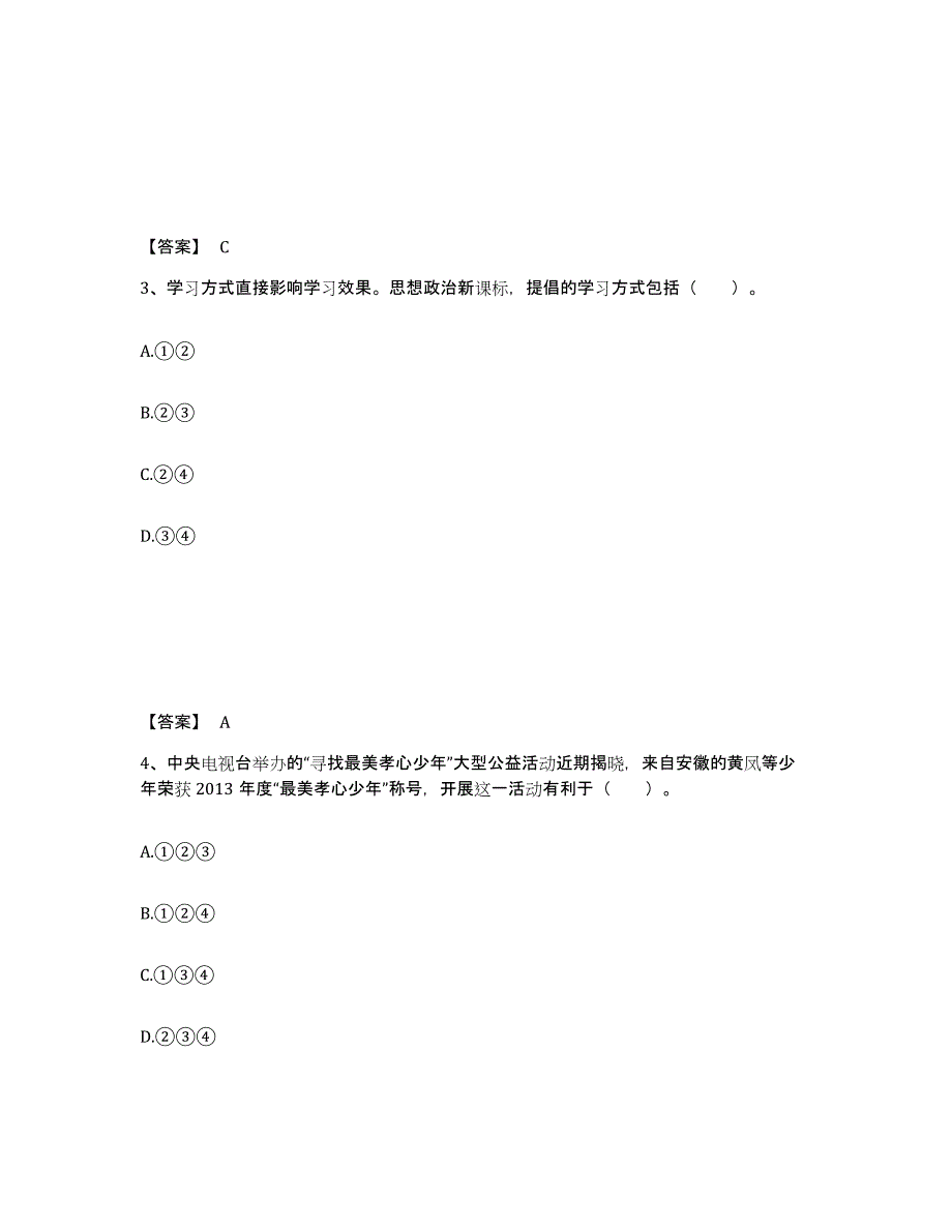 备考2025湖南省邵阳市新宁县中学教师公开招聘考前冲刺模拟试卷B卷含答案_第2页