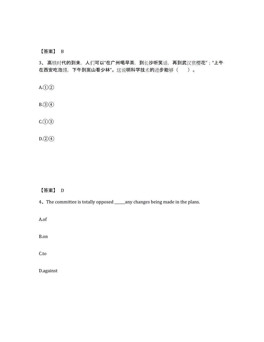 备考2025广西壮族自治区桂林市象山区中学教师公开招聘真题练习试卷A卷附答案_第2页