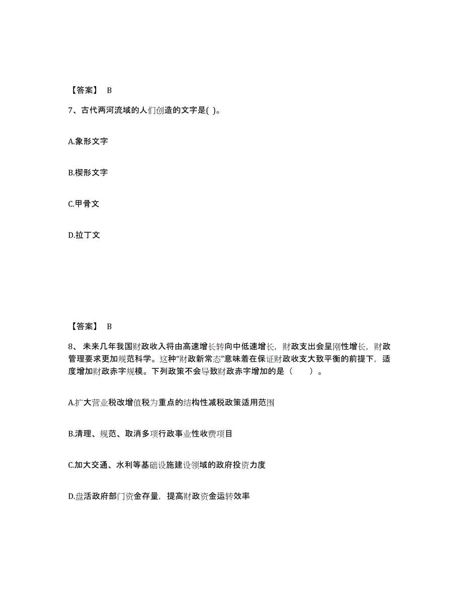 备考2025河北省石家庄市藁城市中学教师公开招聘能力提升试卷A卷附答案_第4页