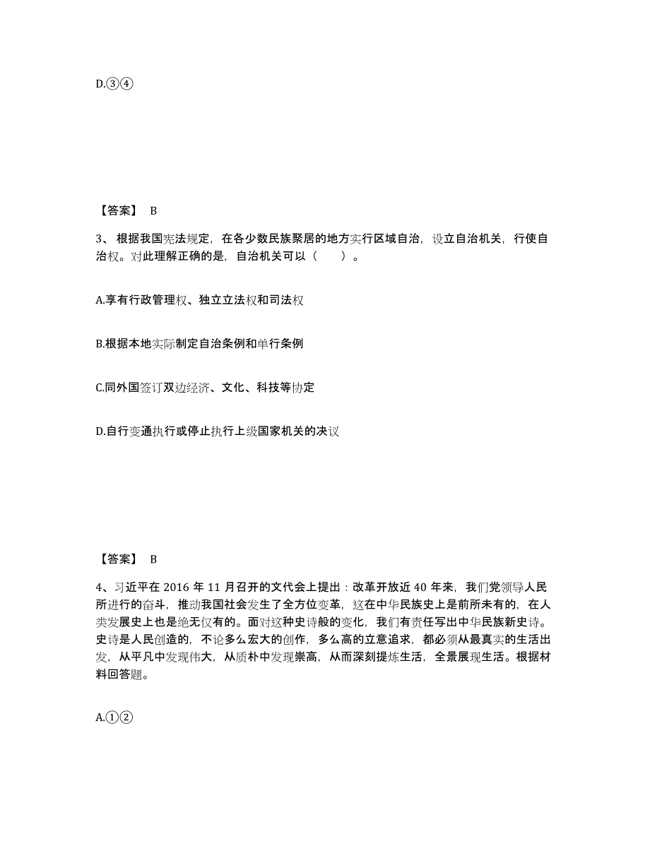 备考2025江苏省扬州市宝应县中学教师公开招聘题库练习试卷A卷附答案_第2页