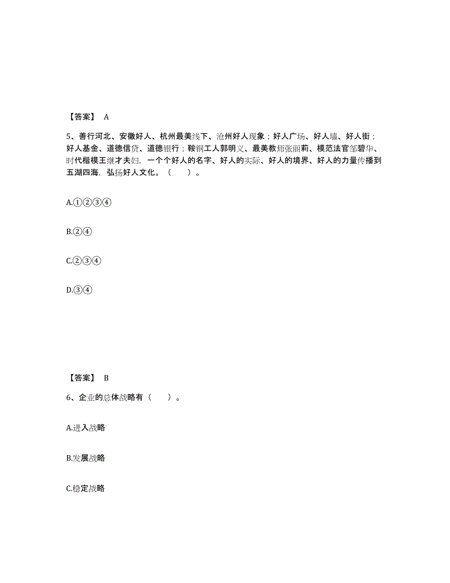 备考2025河南省周口市商水县中学教师公开招聘综合检测试卷A卷含答案_第3页