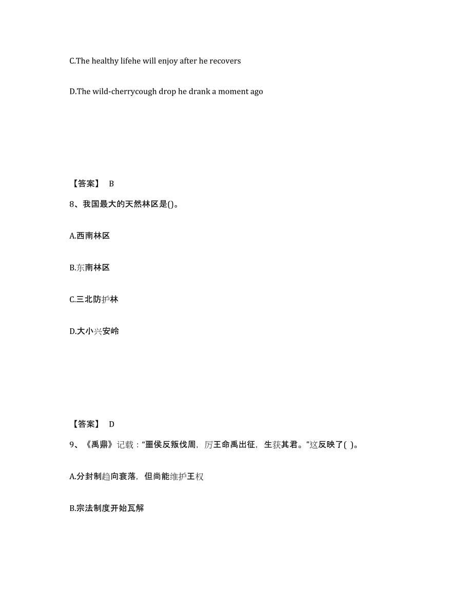 备考2025湖北省荆门市中学教师公开招聘能力提升试卷A卷附答案_第5页