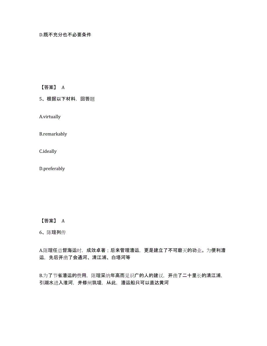 备考2025河南省驻马店市正阳县中学教师公开招聘考前冲刺试卷A卷含答案_第3页