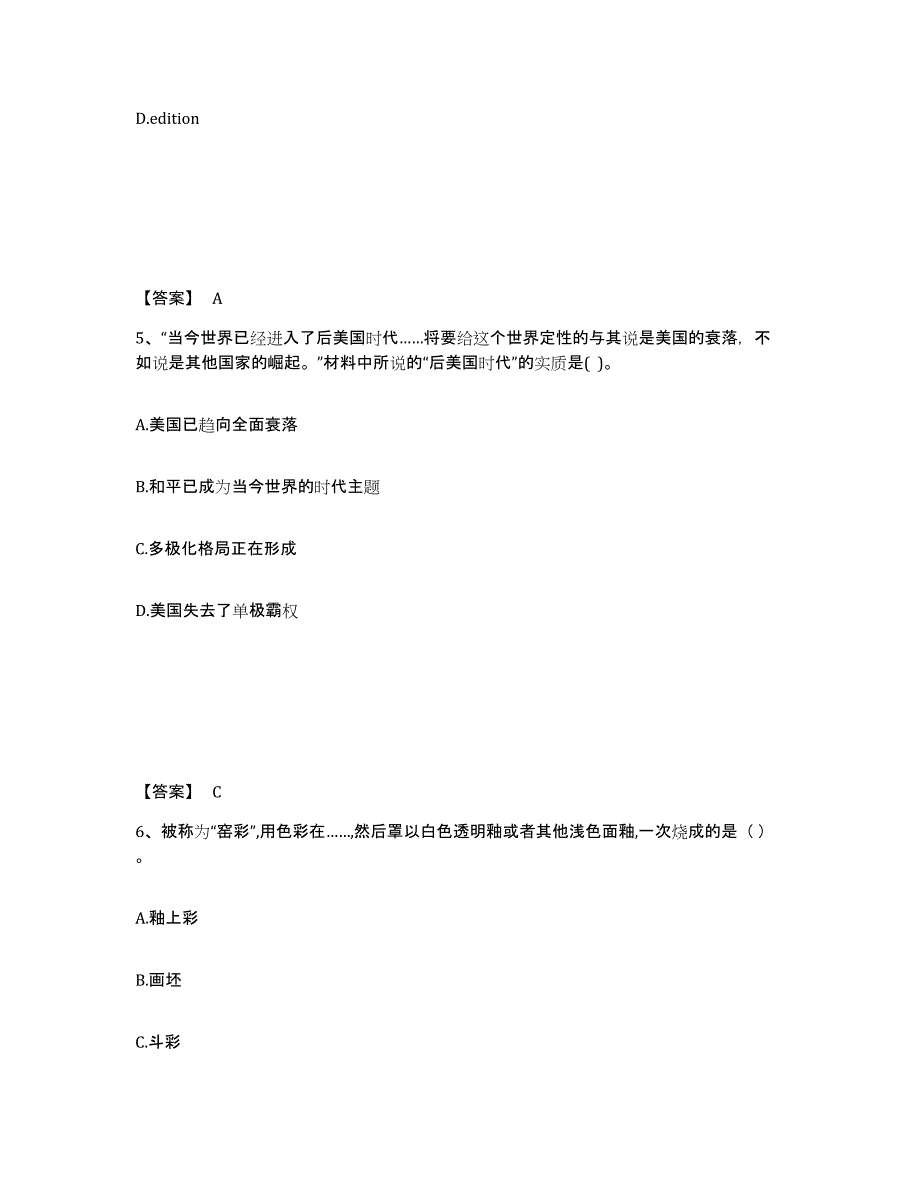 备考2025江西省南昌市西湖区中学教师公开招聘模考模拟试题(全优)_第3页