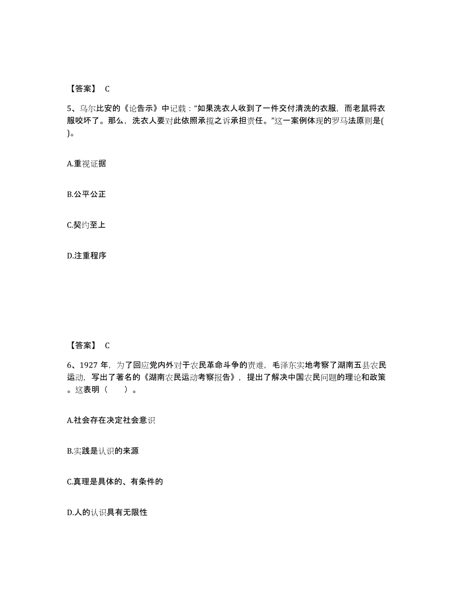 备考2025江西省吉安市峡江县中学教师公开招聘过关检测试卷A卷附答案_第3页