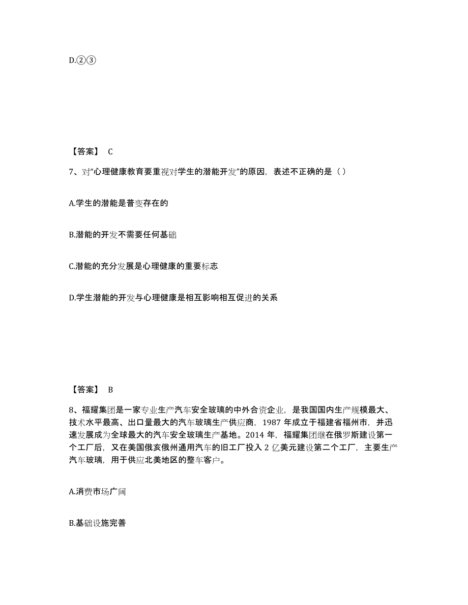 备考2025河北省承德市中学教师公开招聘过关检测试卷B卷附答案_第4页