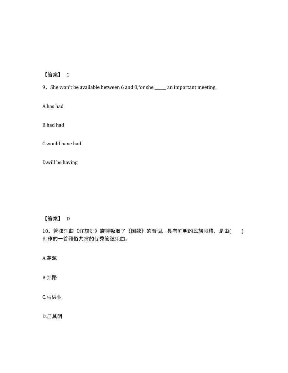 备考2025湖南省衡阳市祁东县中学教师公开招聘练习题及答案_第5页