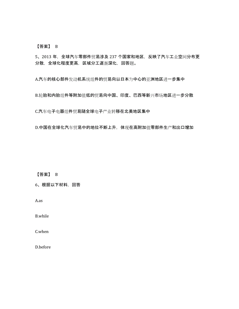 备考2025江西省抚州市南城县中学教师公开招聘模拟题库及答案_第3页