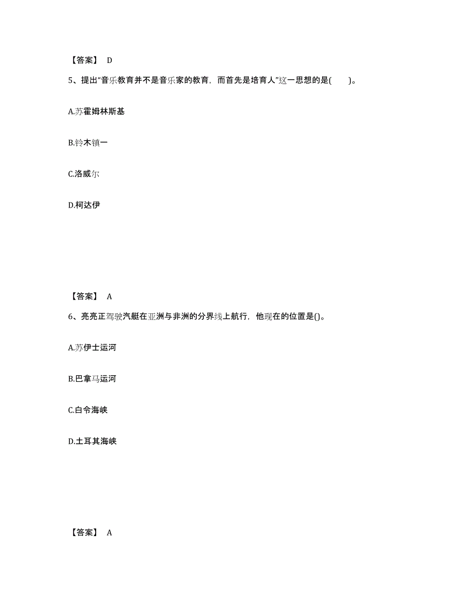 备考2025河北省保定市唐县中学教师公开招聘提升训练试卷A卷附答案_第3页