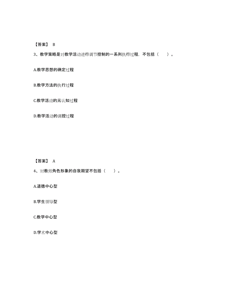 备考2025湖北省咸宁市通城县中学教师公开招聘模考预测题库(夺冠系列)_第2页