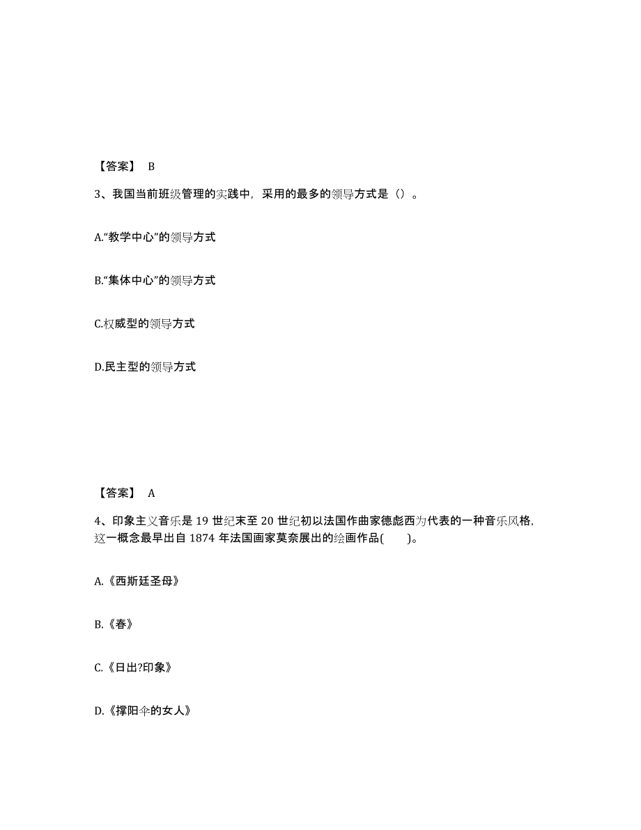 备考2025江苏省苏州市沧浪区中学教师公开招聘强化训练试卷A卷附答案_第2页