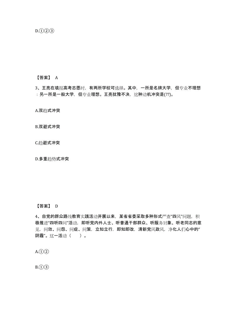 备考2025江西省吉安市泰和县中学教师公开招聘通关试题库(有答案)_第2页