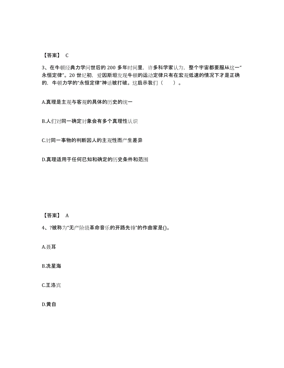 备考2025浙江省丽水市缙云县中学教师公开招聘自测提分题库加答案_第2页